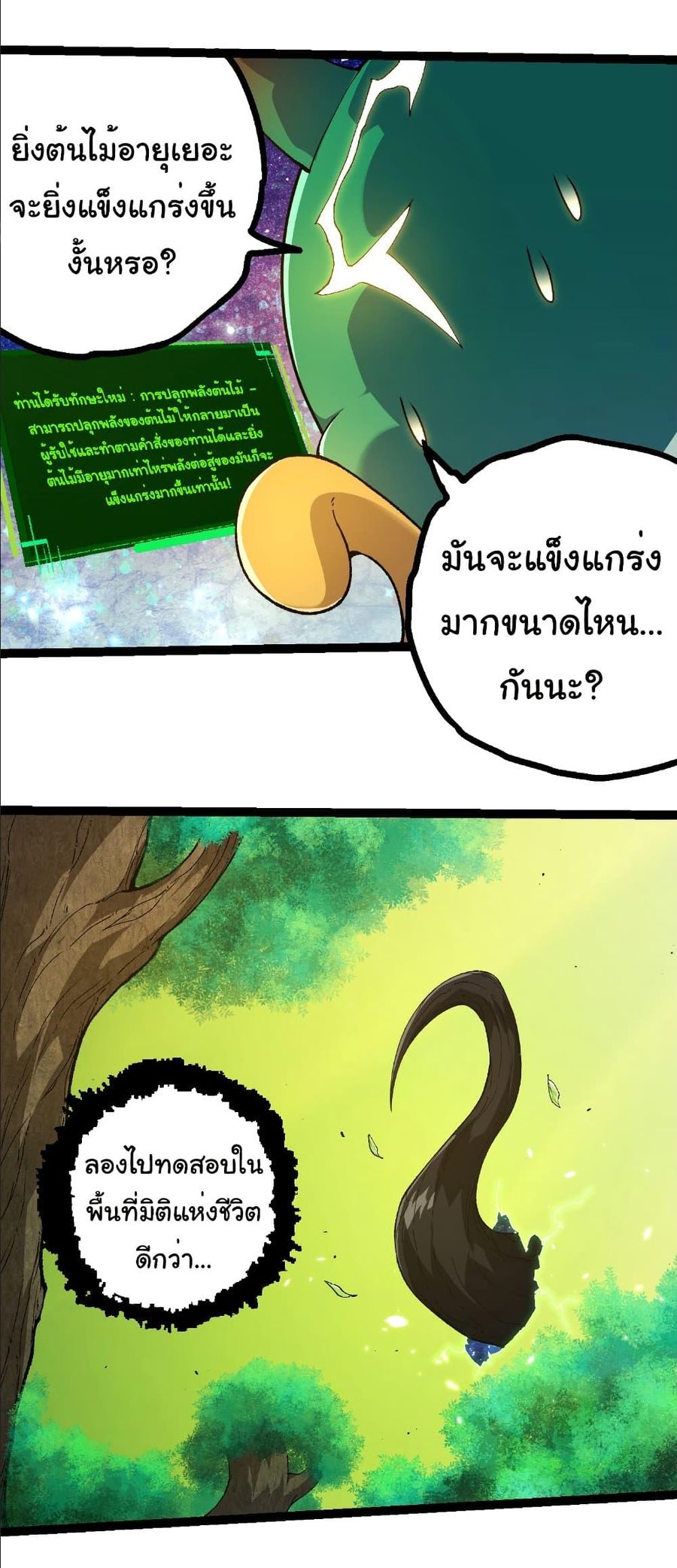 Evolution Begins With A Big Tree ตอนที่ 398 หน้า 3