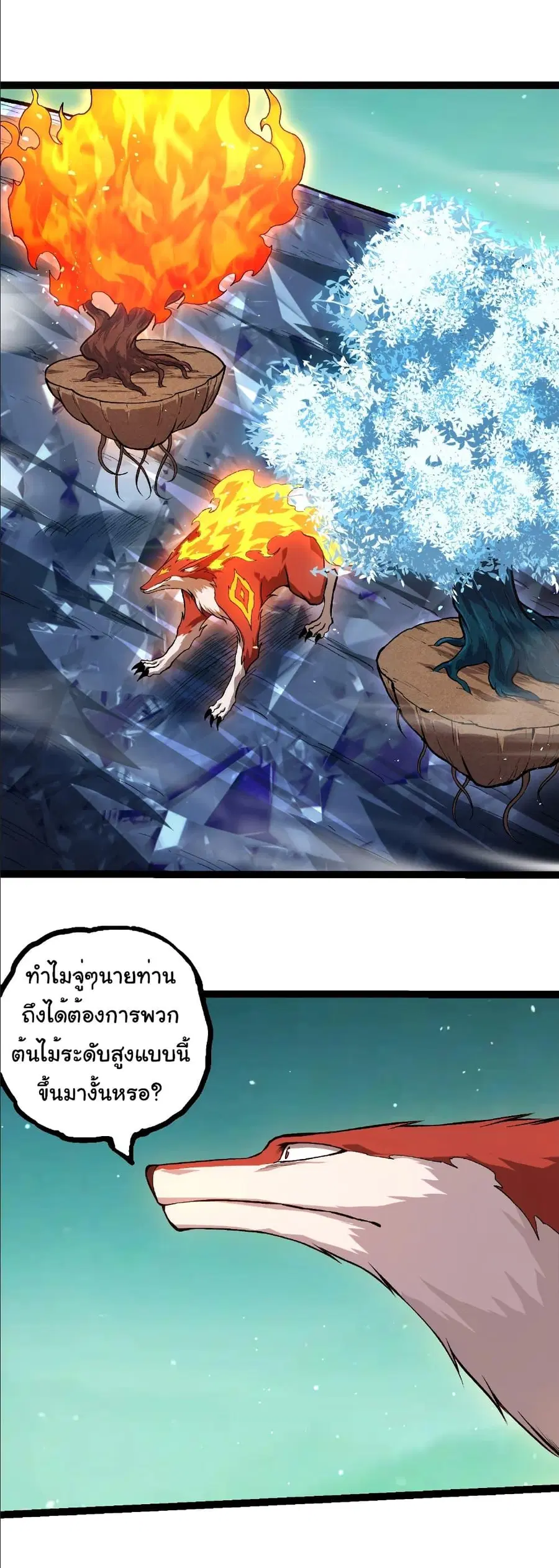 Evolution Begins With A Big Tree ตอนที่ 399 หน้า 2