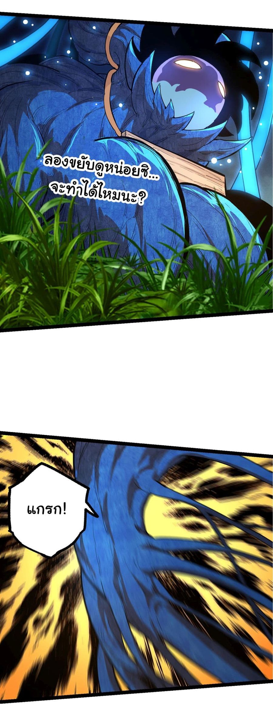 Evolution Begins With A Big Tree ตอนที่ 4 หน้า 3