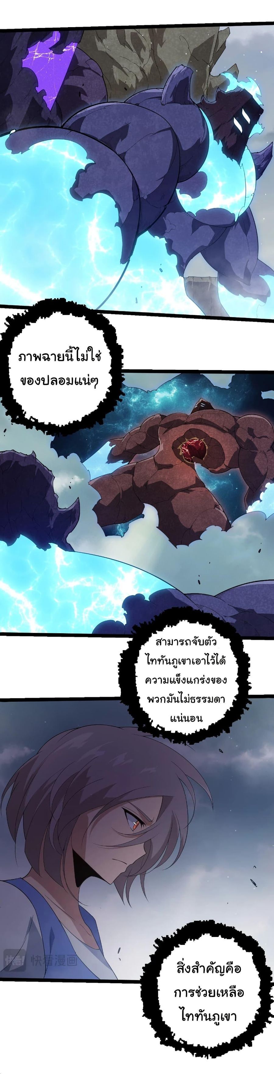 Evolution Begins With A Big Tree ตอนที่ 400 หน้า 3