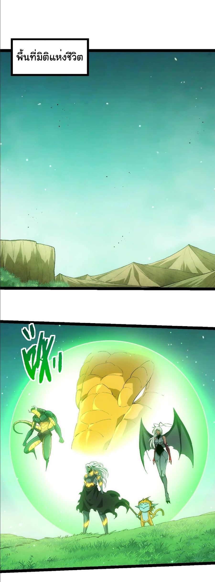 Evolution Begins With A Big Tree ตอนที่ 404 หน้า 2