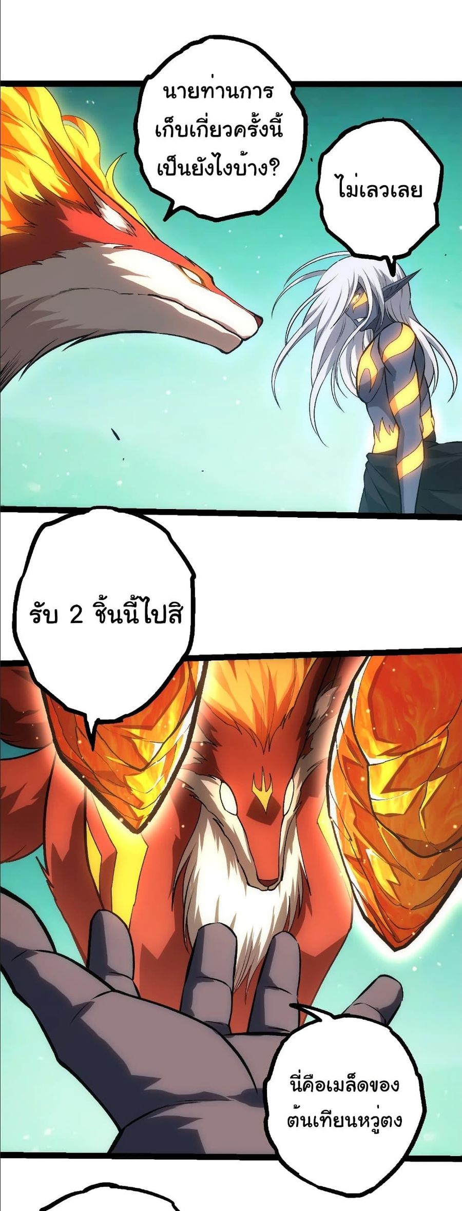 Evolution Begins With A Big Tree ตอนที่ 404 หน้า 3