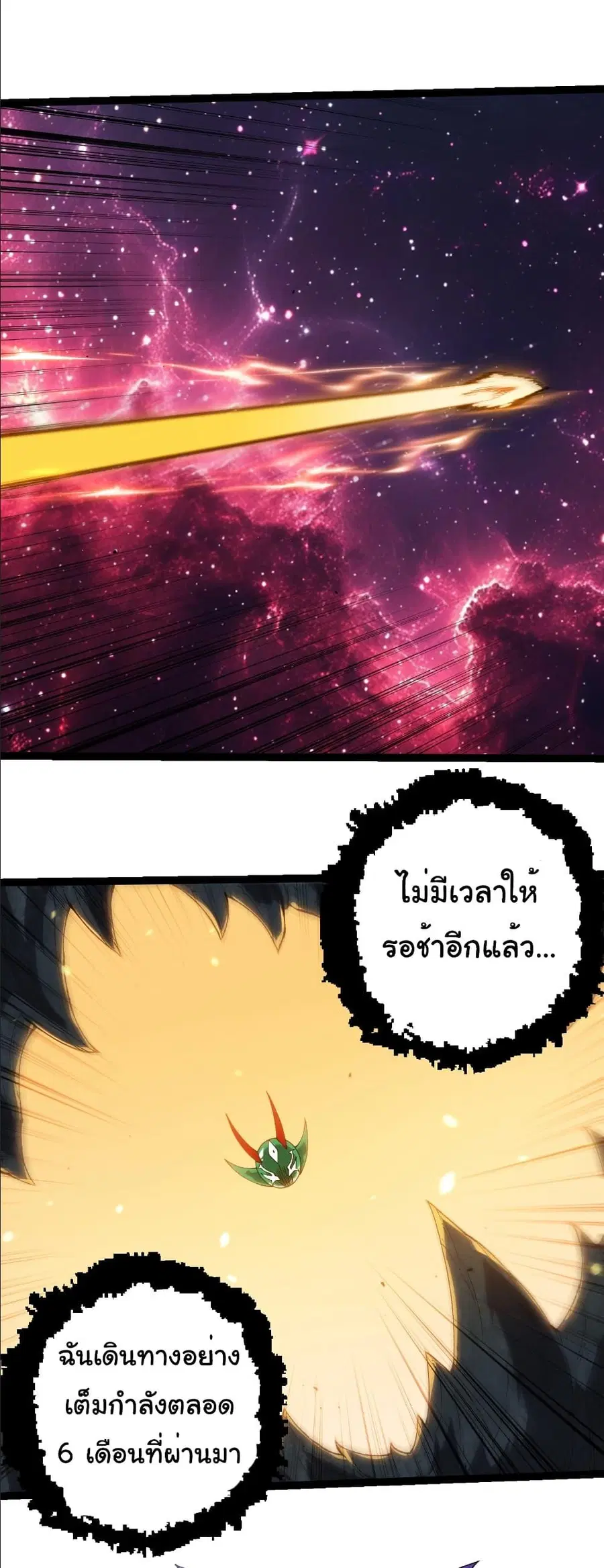 Evolution Begins With A Big Tree ตอนที่ 405 หน้า 2