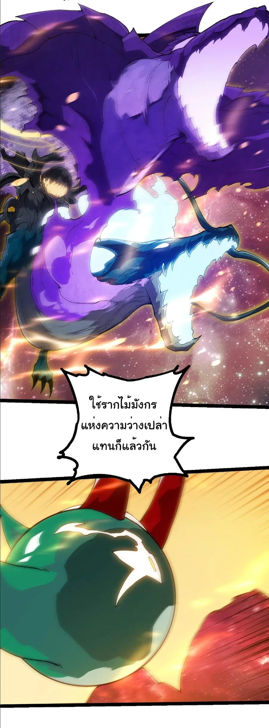 Evolution Begins With A Big Tree ตอนที่ 405 หน้า 3