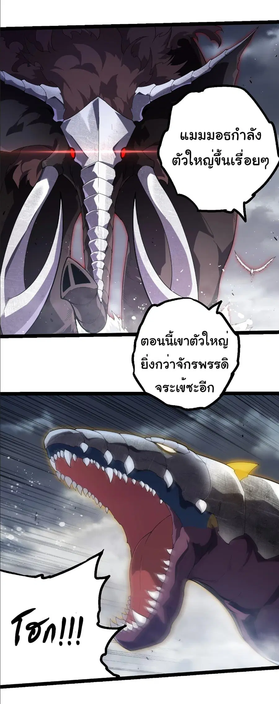 Evolution Begins With A Big Tree ตอนที่ 406 หน้า 3