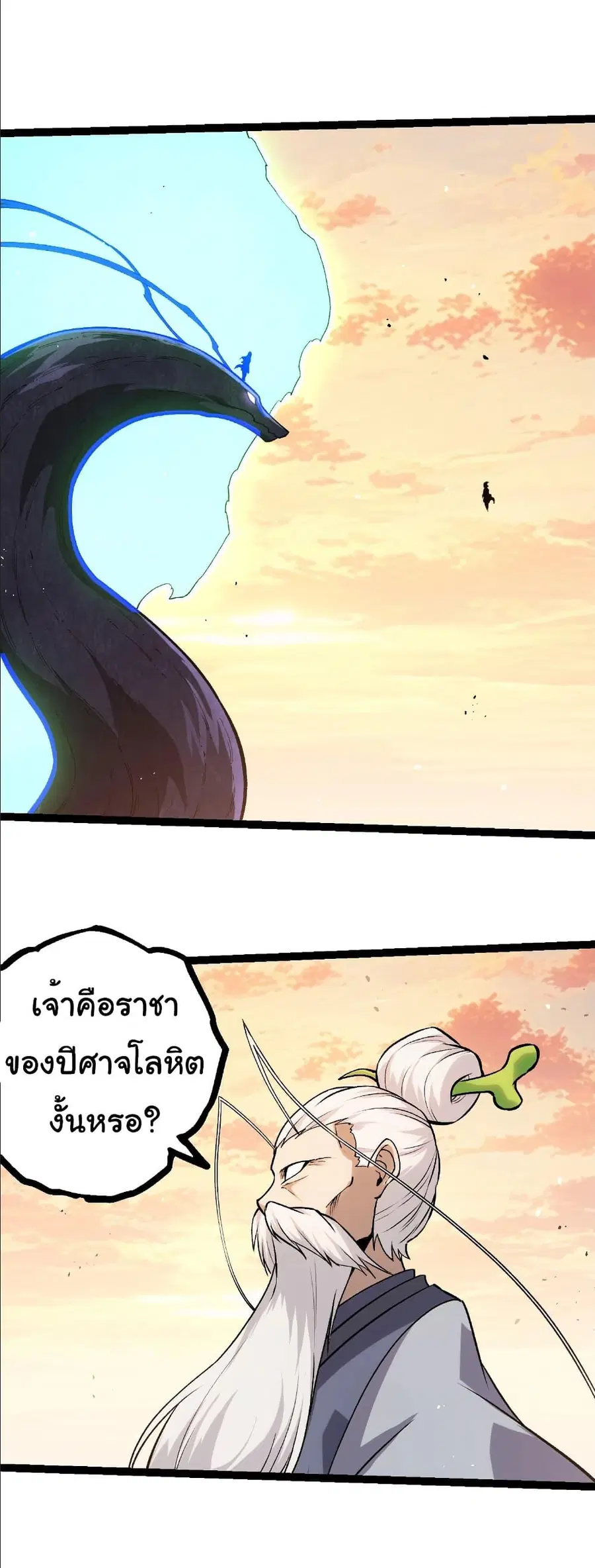 Evolution Begins With A Big Tree ตอนที่ 411 หน้า 2