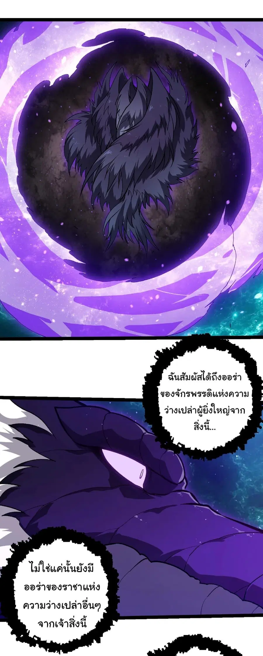 Evolution Begins With A Big Tree ตอนที่ 420 หน้า 2