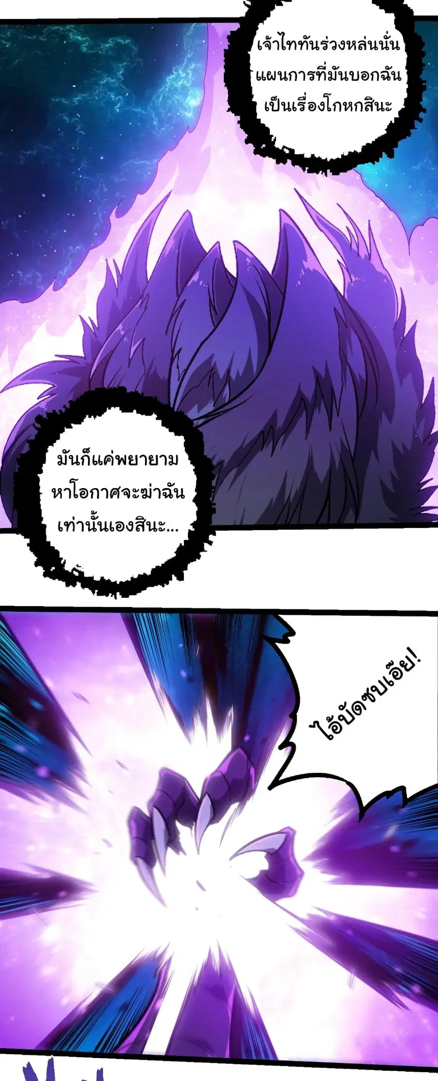 Evolution Begins With A Big Tree ตอนที่ 420 หน้า 3