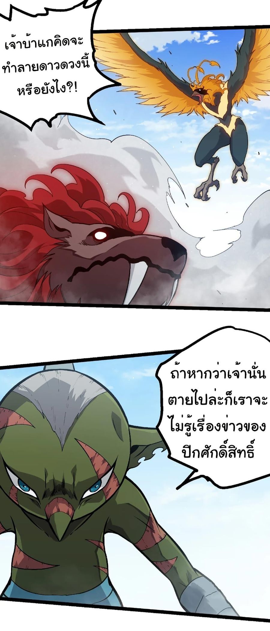 Evolution Begins With A Big Tree ตอนที่ 423 หน้า 3
