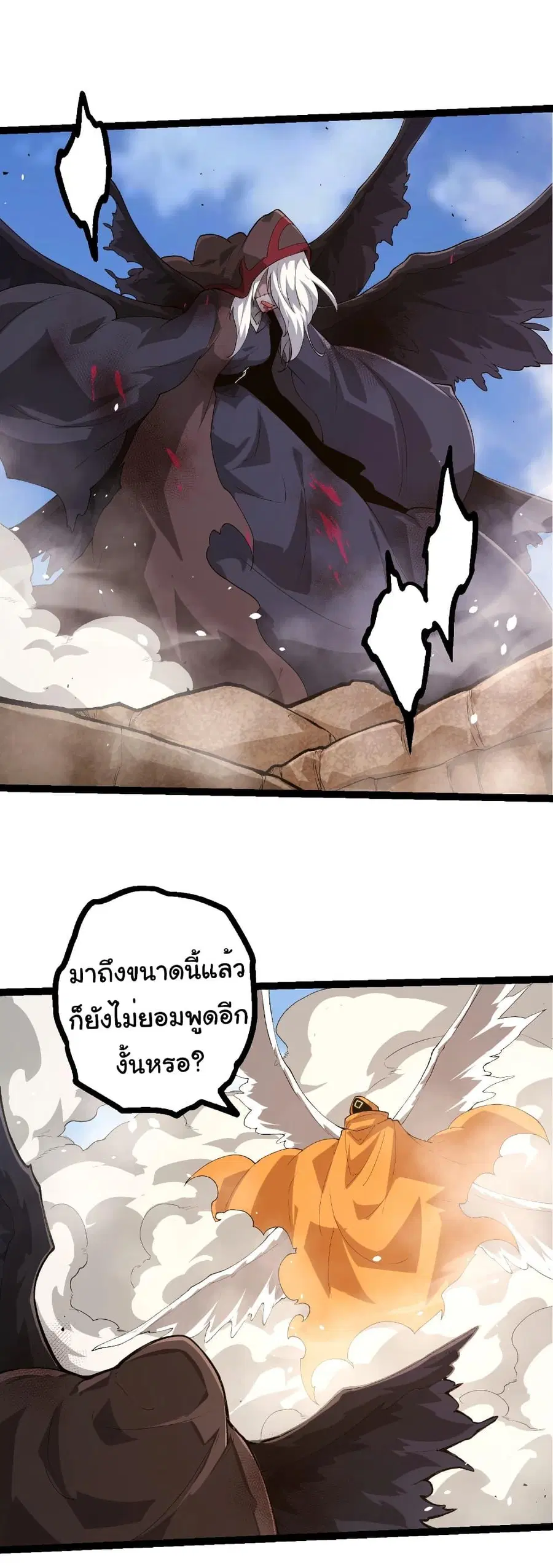 Evolution Begins With A Big Tree ตอนที่ 424 หน้า 2
