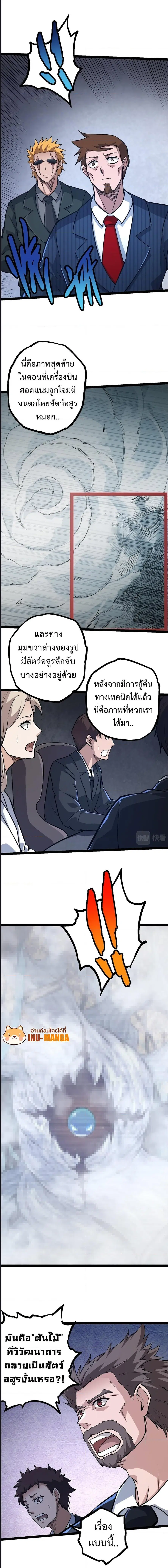Evolution Begins With A Big Tree ตอนที่ 57 หน้า 2