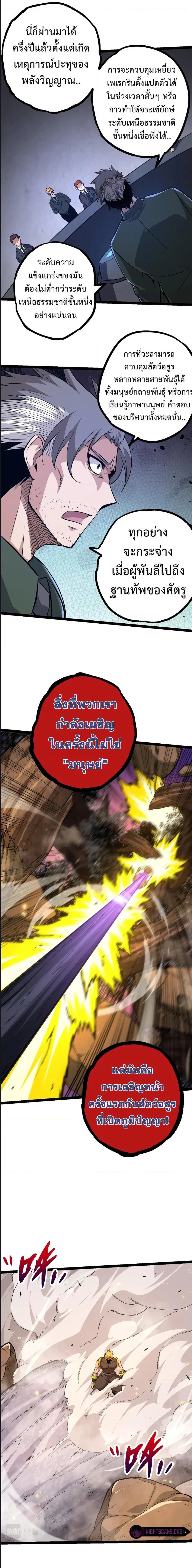 Evolution Begins With A Big Tree ตอนที่ 57 หน้า 3