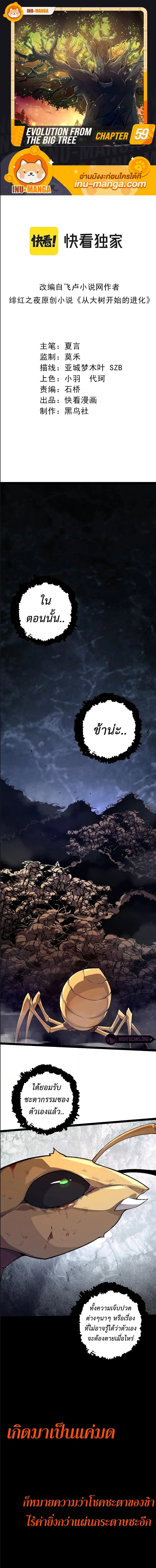 Evolution Begins With A Big Tree ตอนที่ 59 หน้า 1