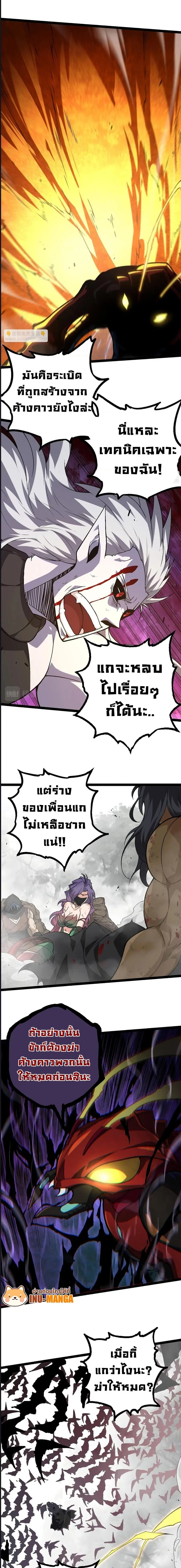 Evolution Begins With A Big Tree ตอนที่ 60 หน้า 3