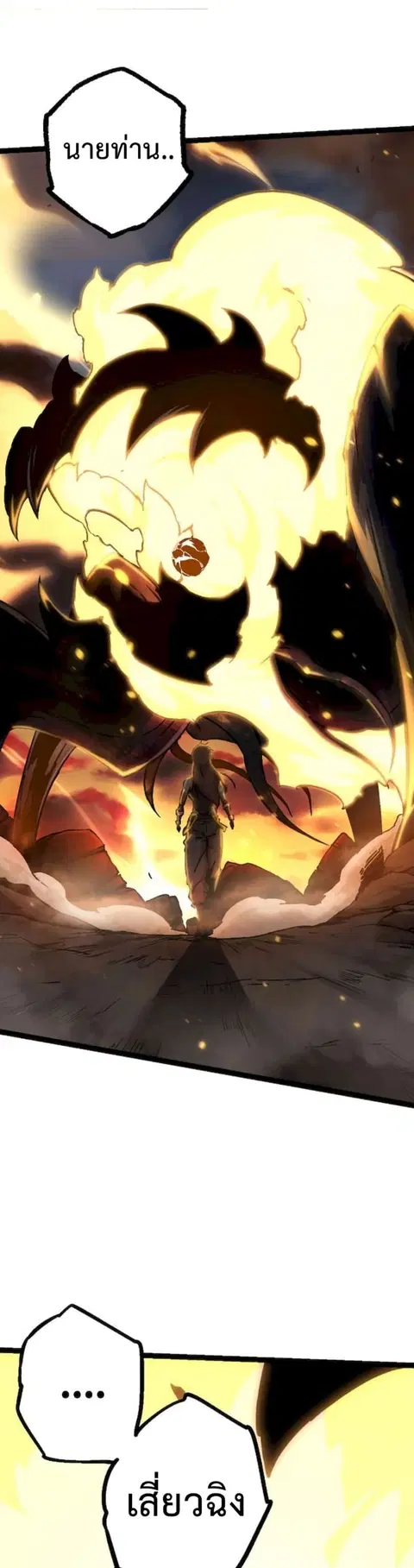Evolution Begins With A Big Tree ตอนที่ 68 หน้า 3