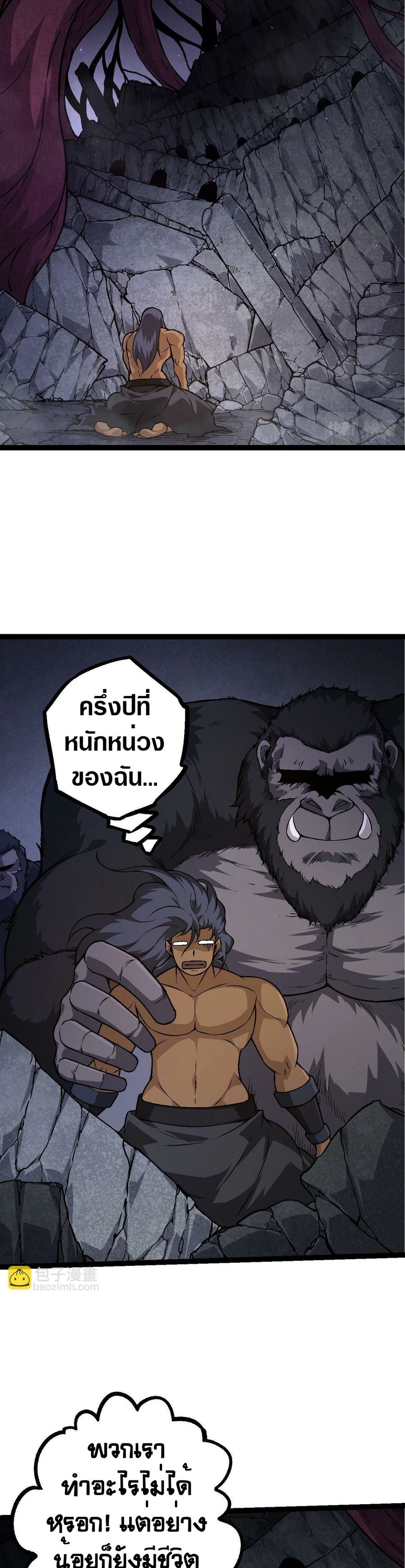 Evolution Begins With A Big Tree ตอนที่ 70 หน้า 2