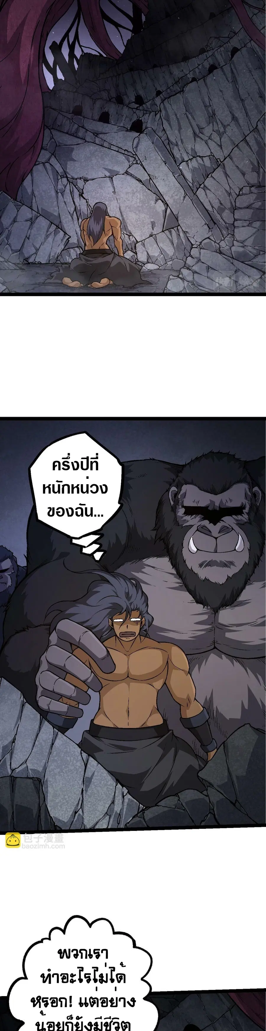 Evolution Begins With A Big Tree ตอนที่ 70 หน้า 2