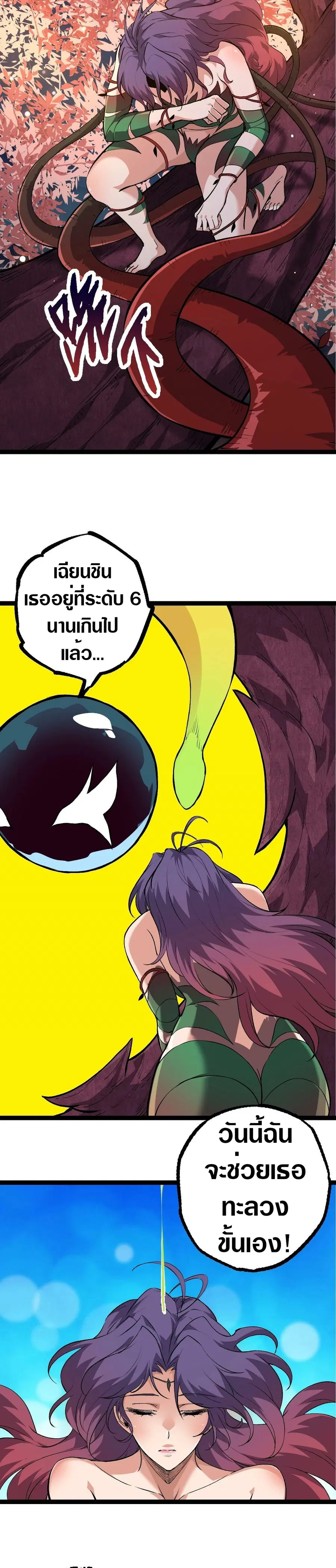Evolution Begins With A Big Tree ตอนที่ 72 หน้า 3