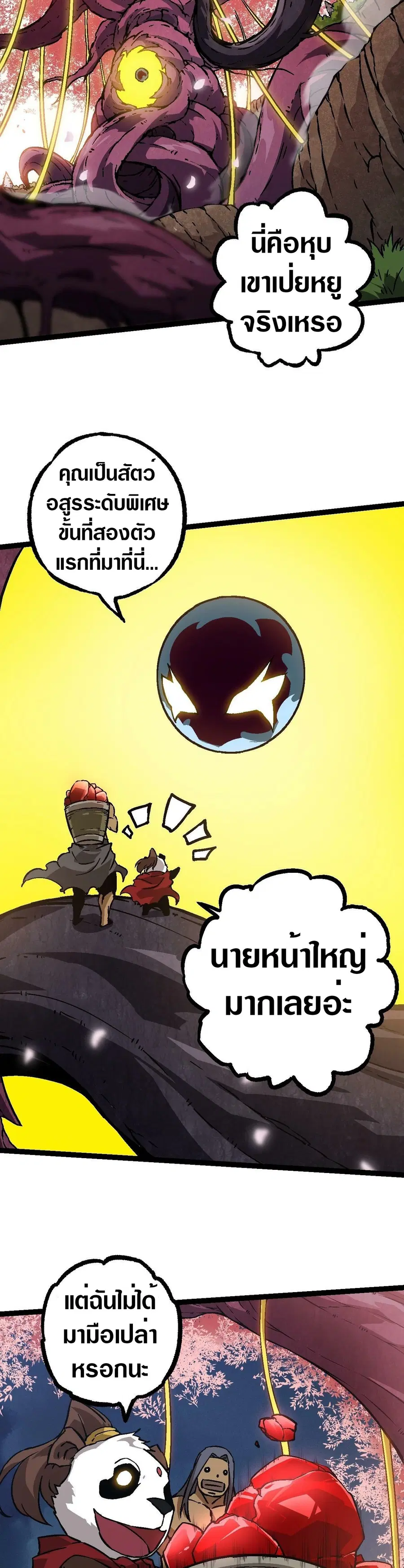 Evolution Begins With A Big Tree ตอนที่ 73 หน้า 3