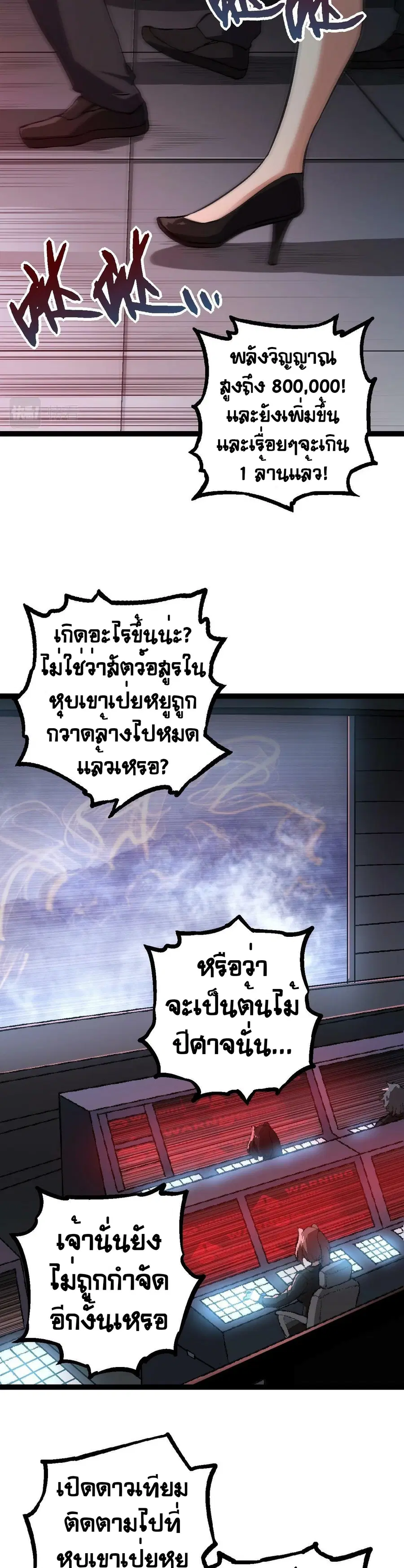 Evolution Begins With A Big Tree ตอนที่ 74 หน้า 2