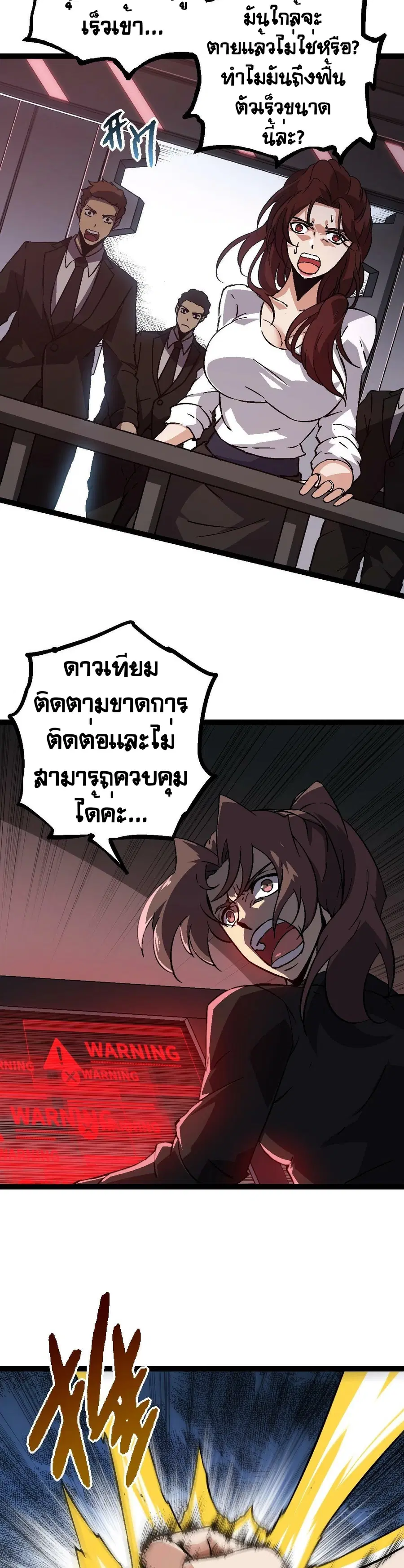 Evolution Begins With A Big Tree ตอนที่ 74 หน้า 3
