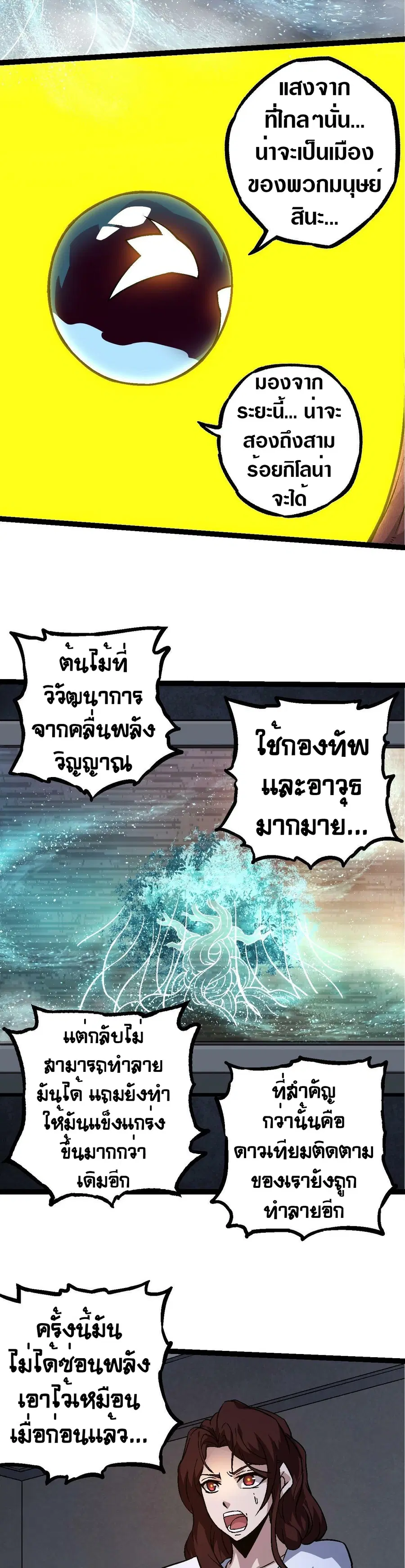 Evolution Begins With A Big Tree ตอนที่ 75 หน้า 3