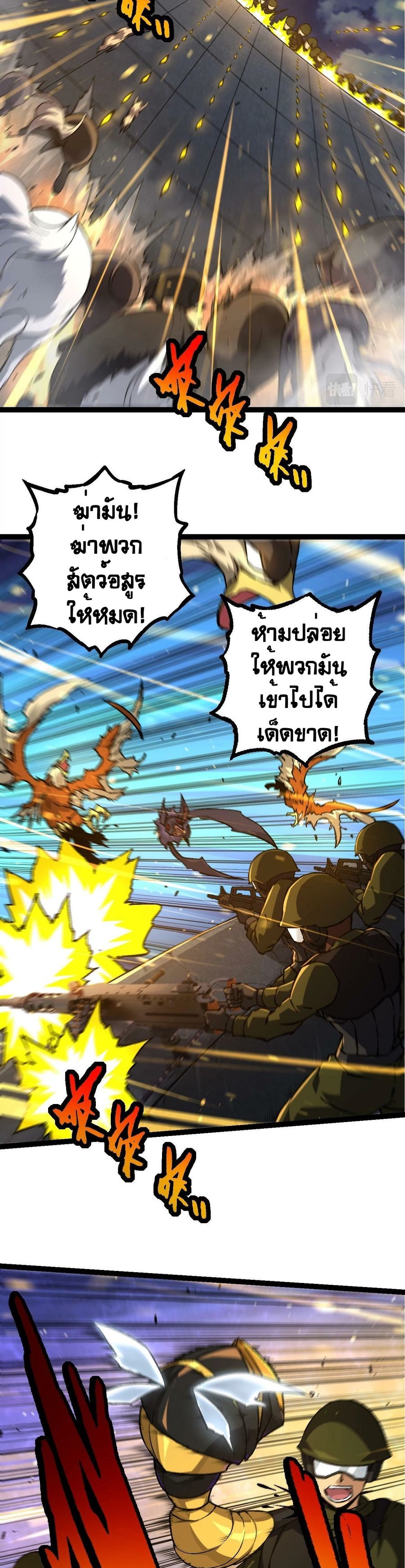 Evolution Begins With A Big Tree ตอนที่ 76 หน้า 2