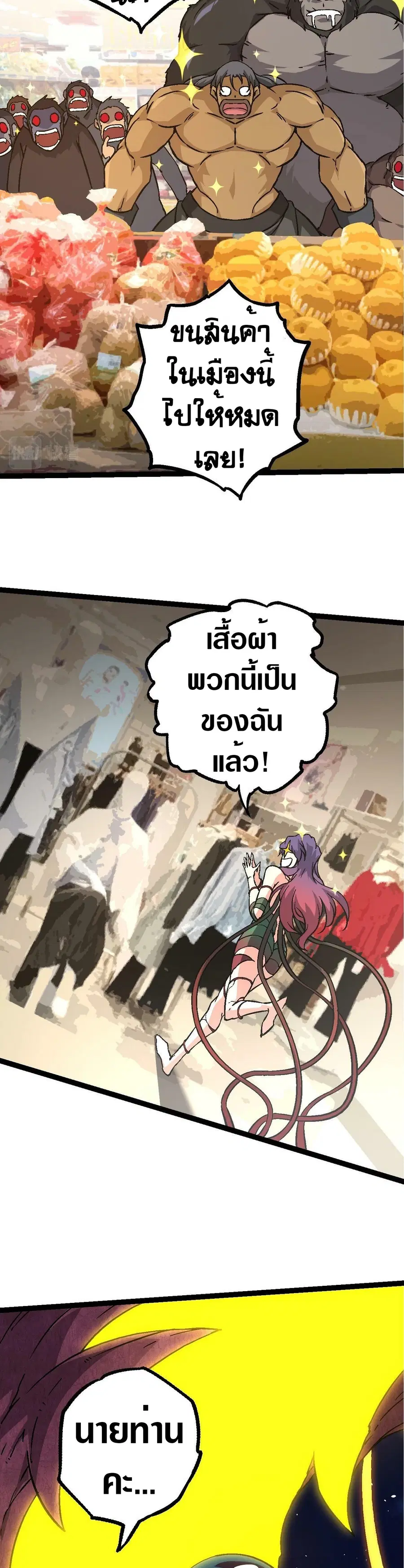 Evolution Begins With A Big Tree ตอนที่ 77 หน้า 3