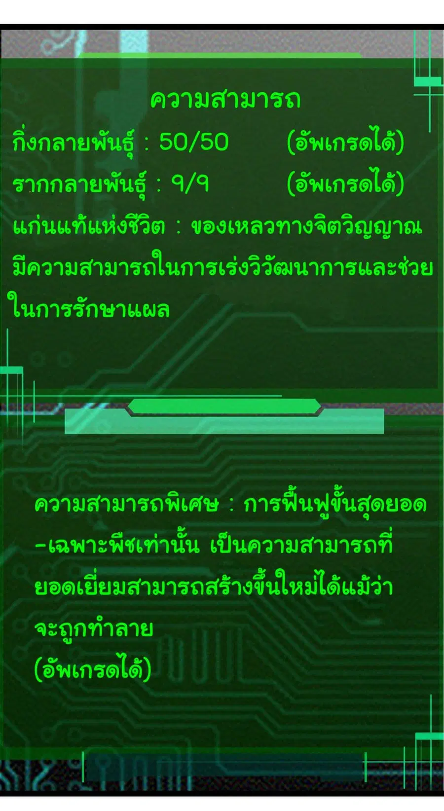 Evolution Begins With A Big Tree ตอนที่ 8 หน้า 3