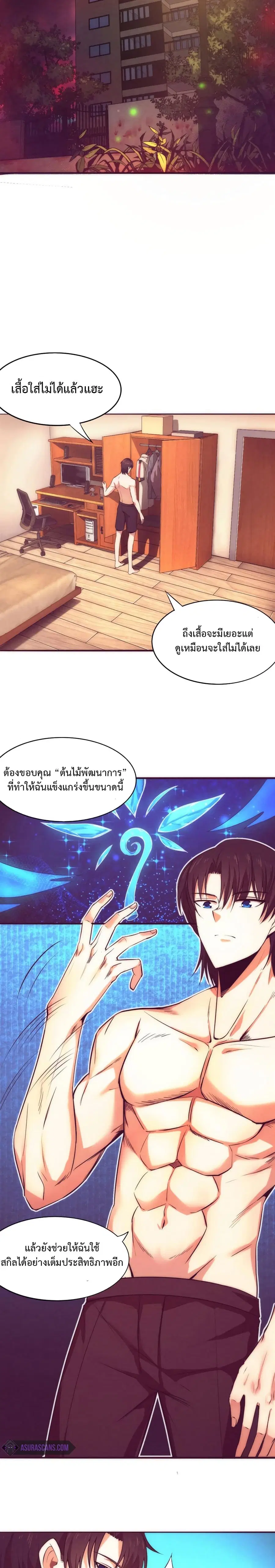 Evolution Frenzy ตอนที่ 3 หน้า 3