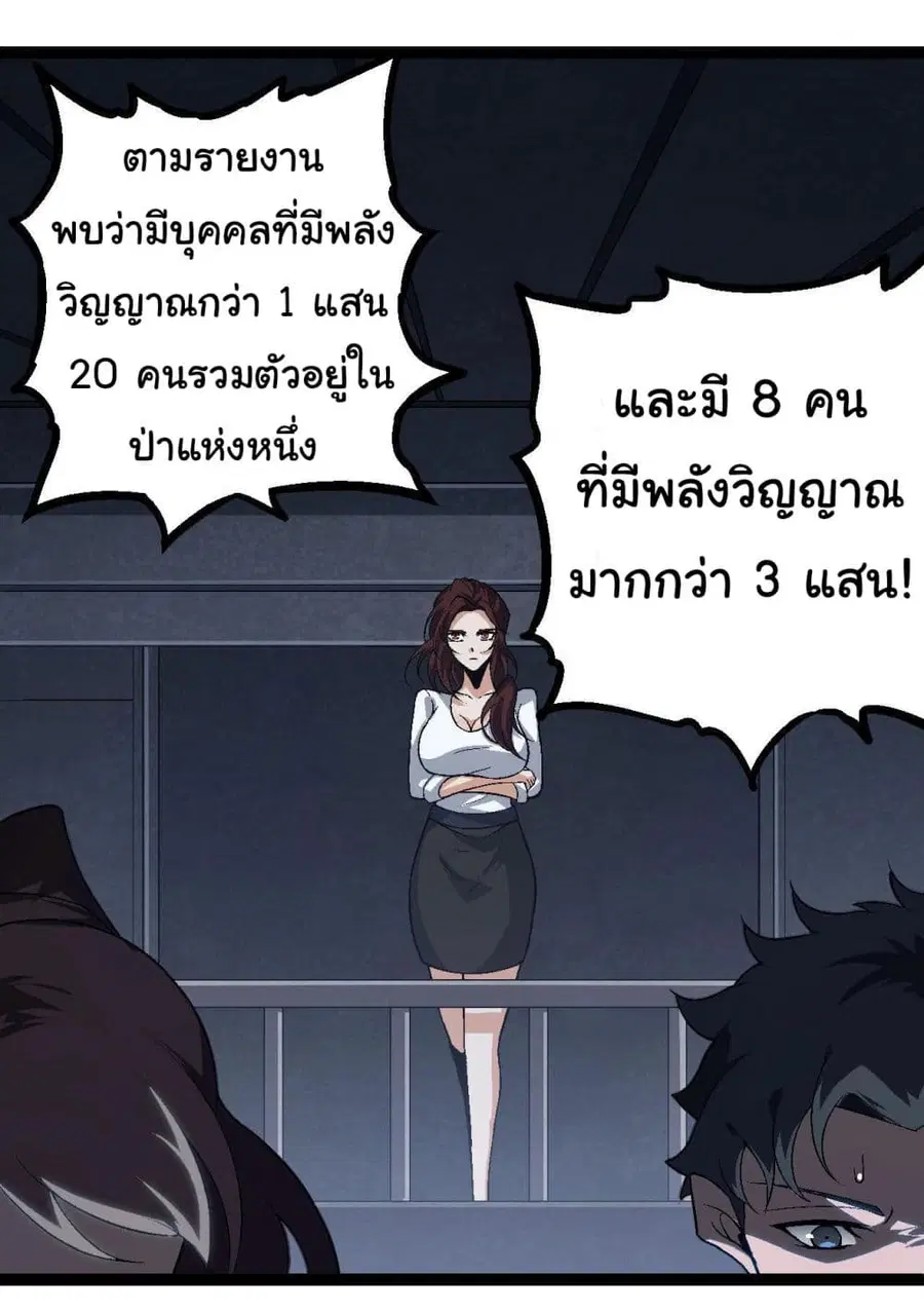 Evolution from the Big Tree ตอนที่ 101 หน้า 3