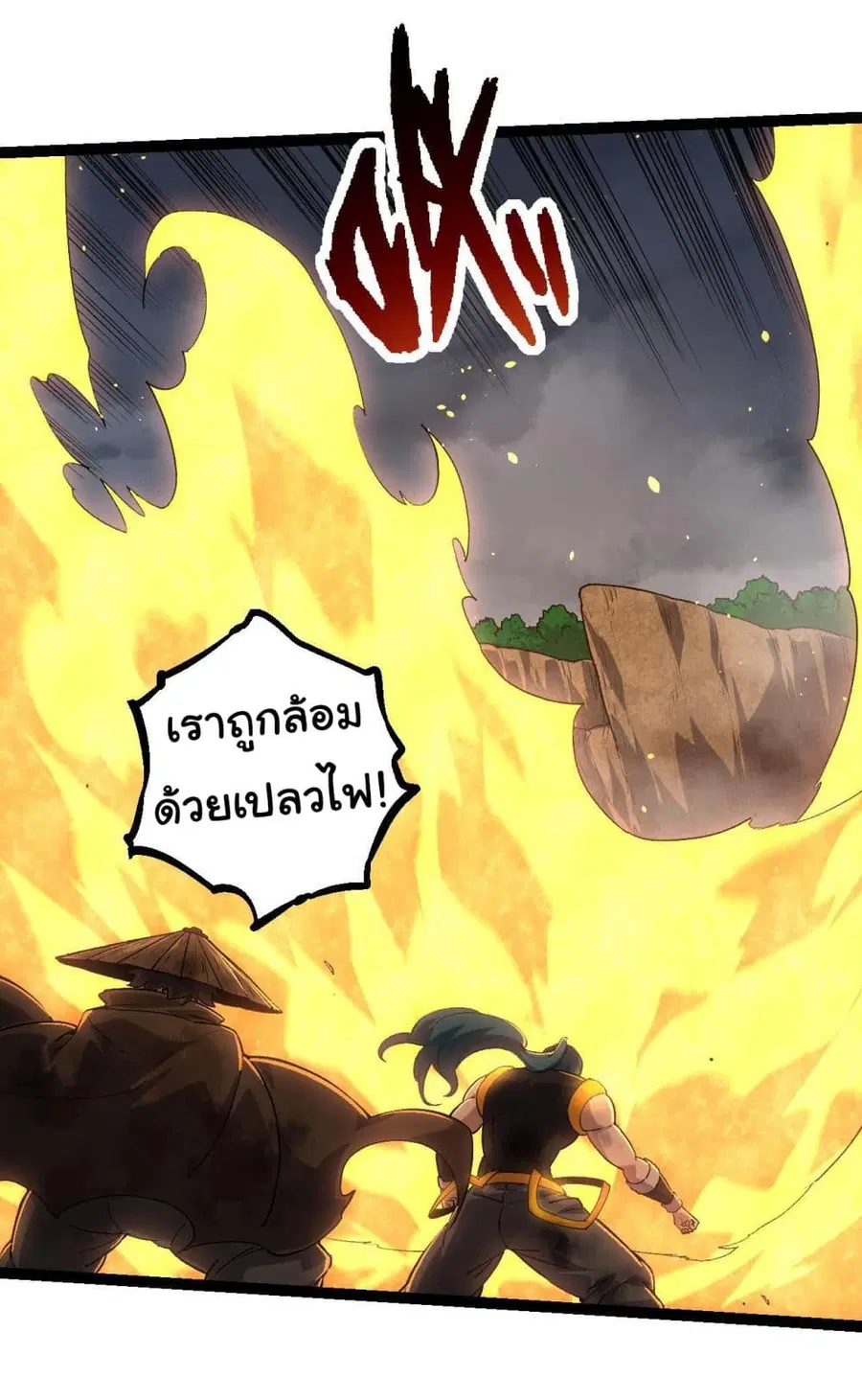 Evolution from the Big Tree ตอนที่ 106 หน้า 3
