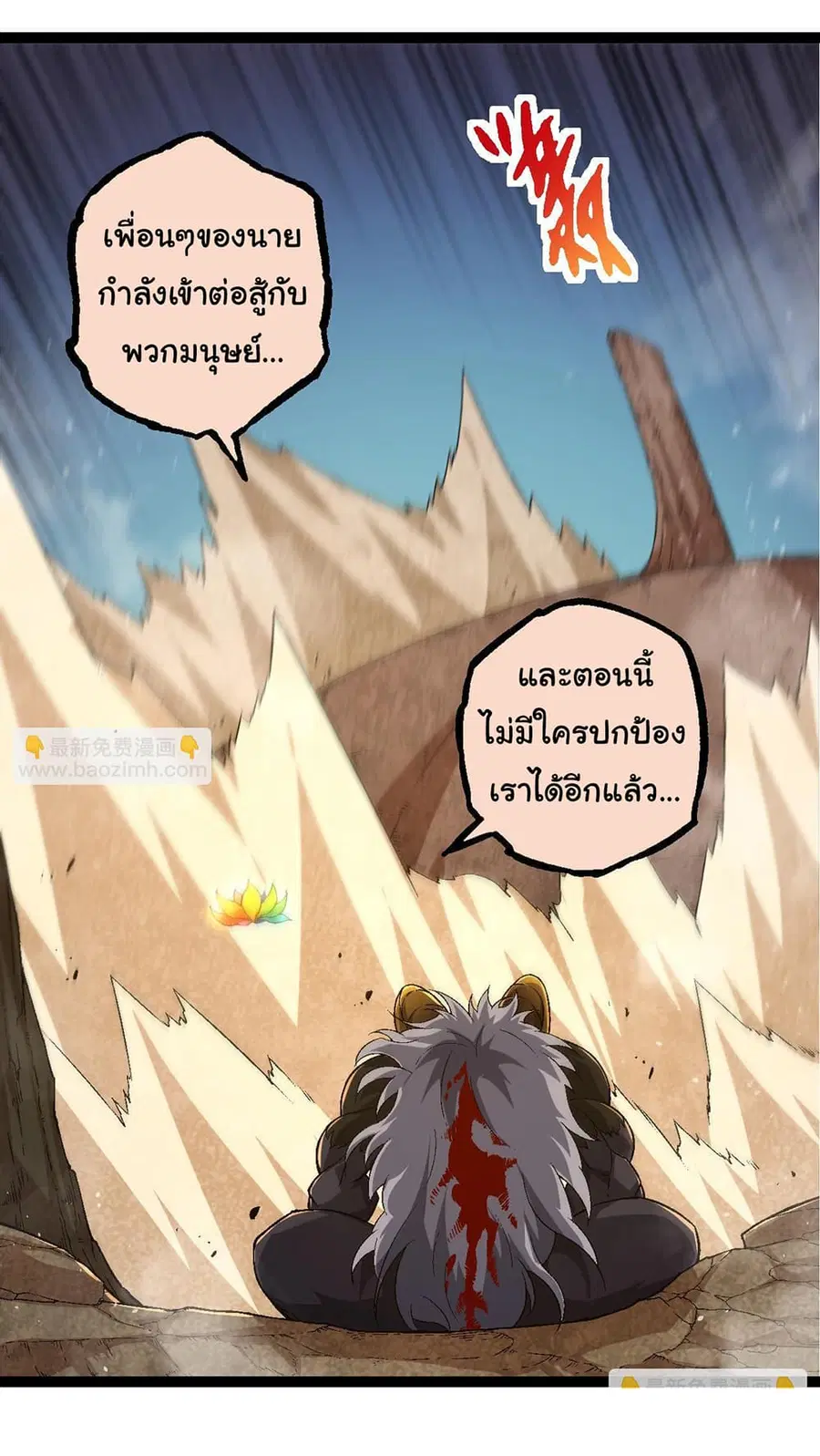 Evolution from the Big Tree ตอนที่ 107 หน้า 3