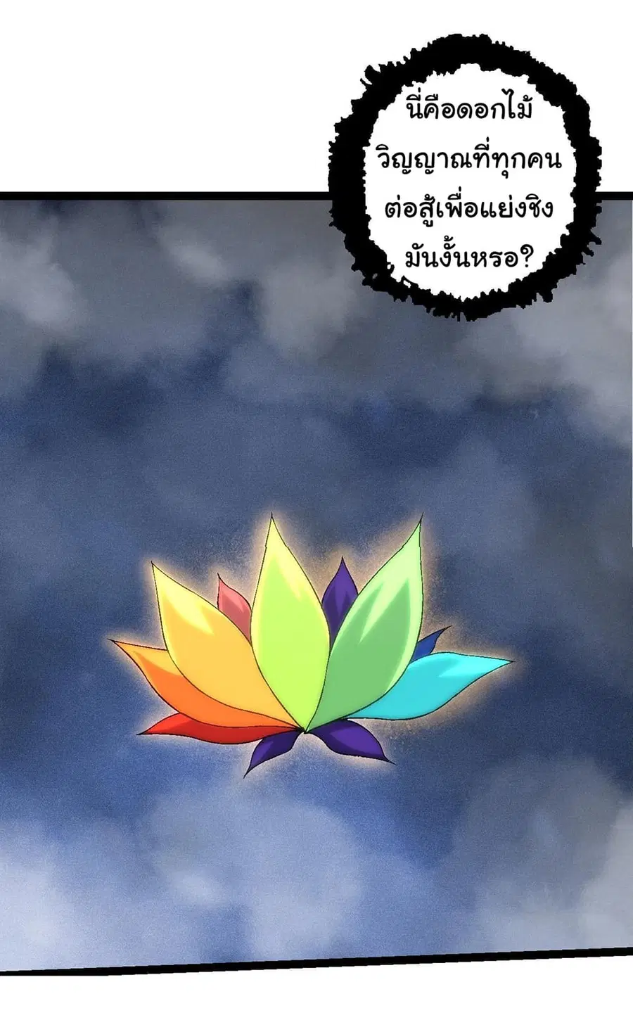 Evolution from the Big Tree ตอนที่ 110 หน้า 3