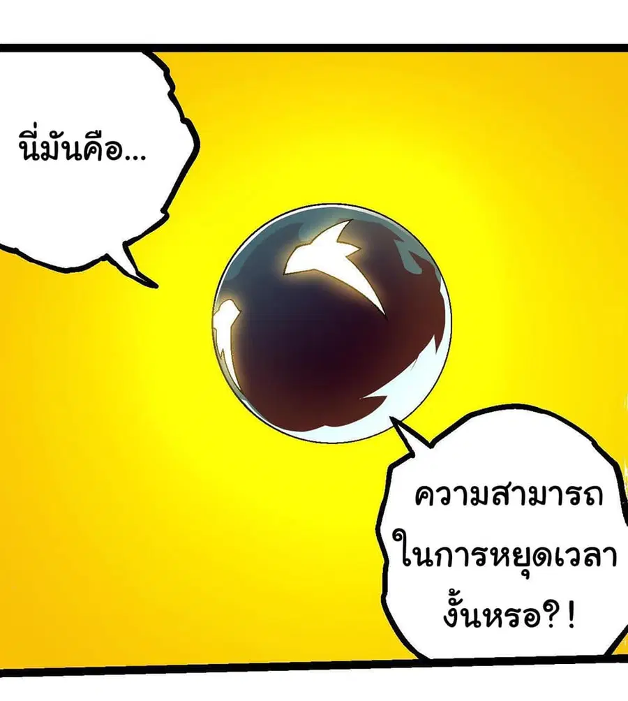Evolution from the Big Tree ตอนที่ 111 หน้า 2