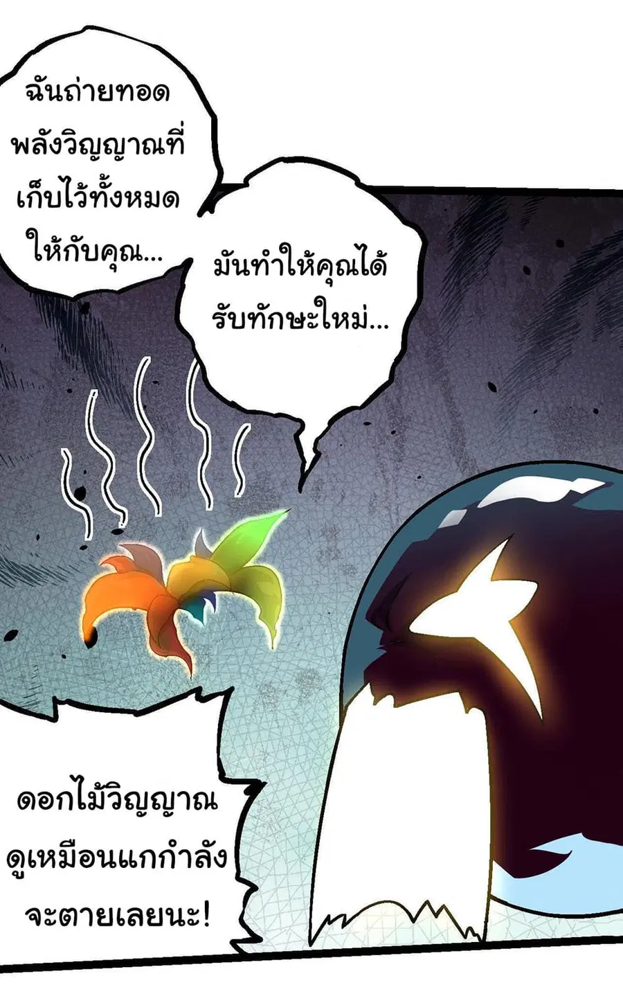 Evolution from the Big Tree ตอนที่ 111 หน้า 3