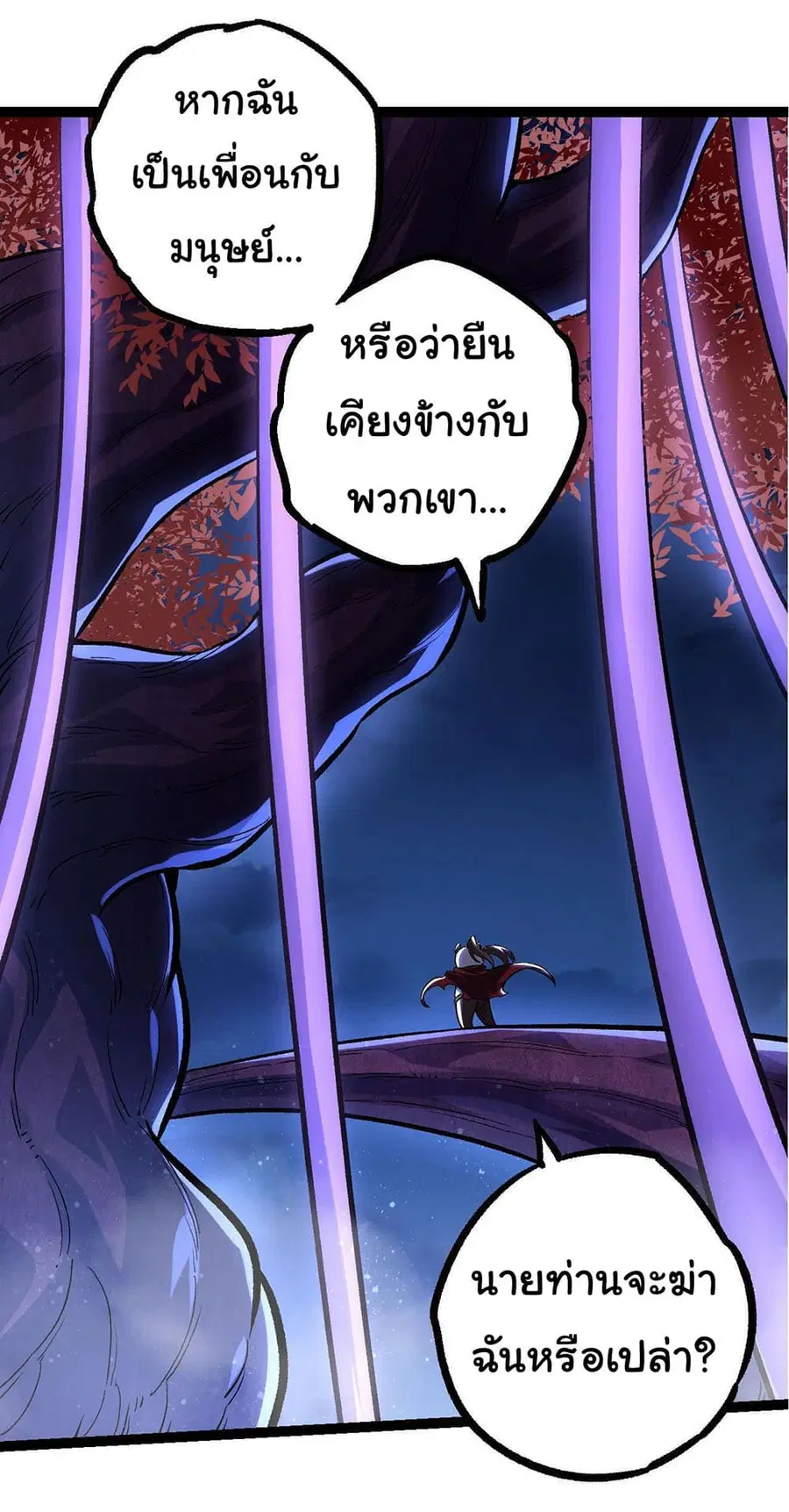 Evolution from the Big Tree ตอนที่ 113 หน้า 2