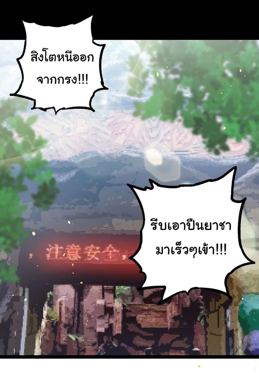 Evolution from the Big Tree ตอนที่ 114 หน้า 2