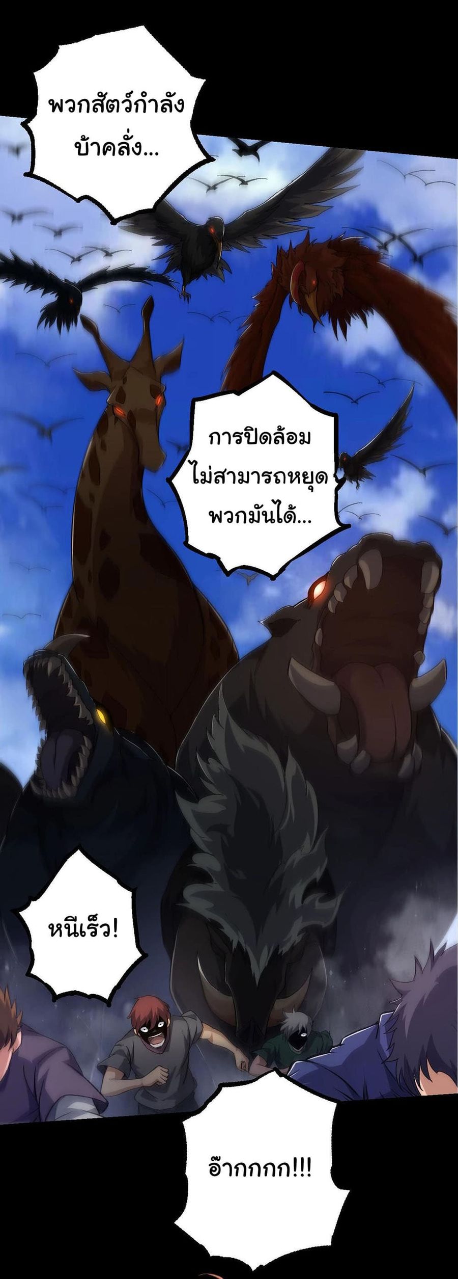 Evolution from the Big Tree ตอนที่ 115 หน้า 3