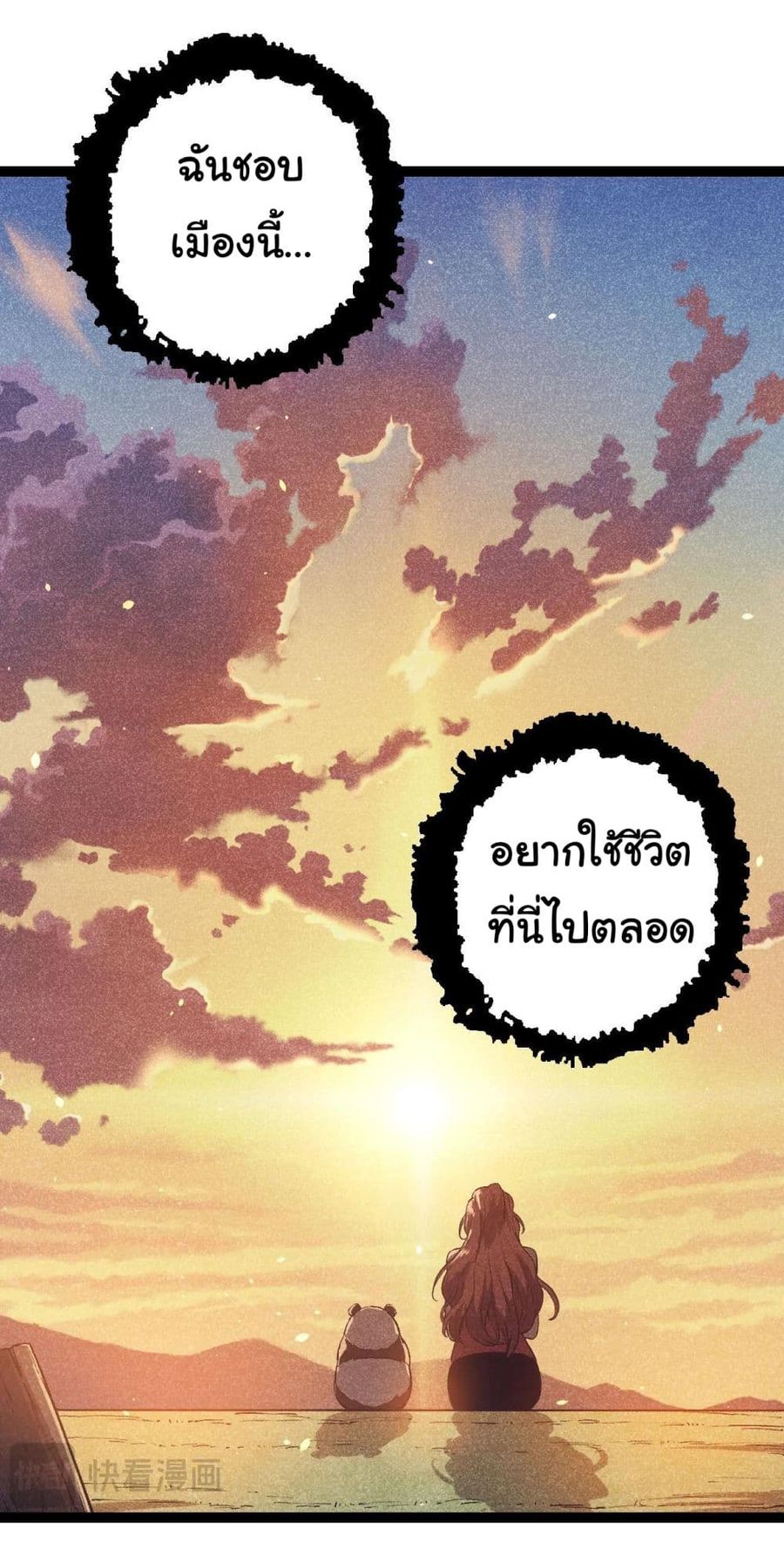 Evolution from the Big Tree ตอนที่ 119 หน้า 2