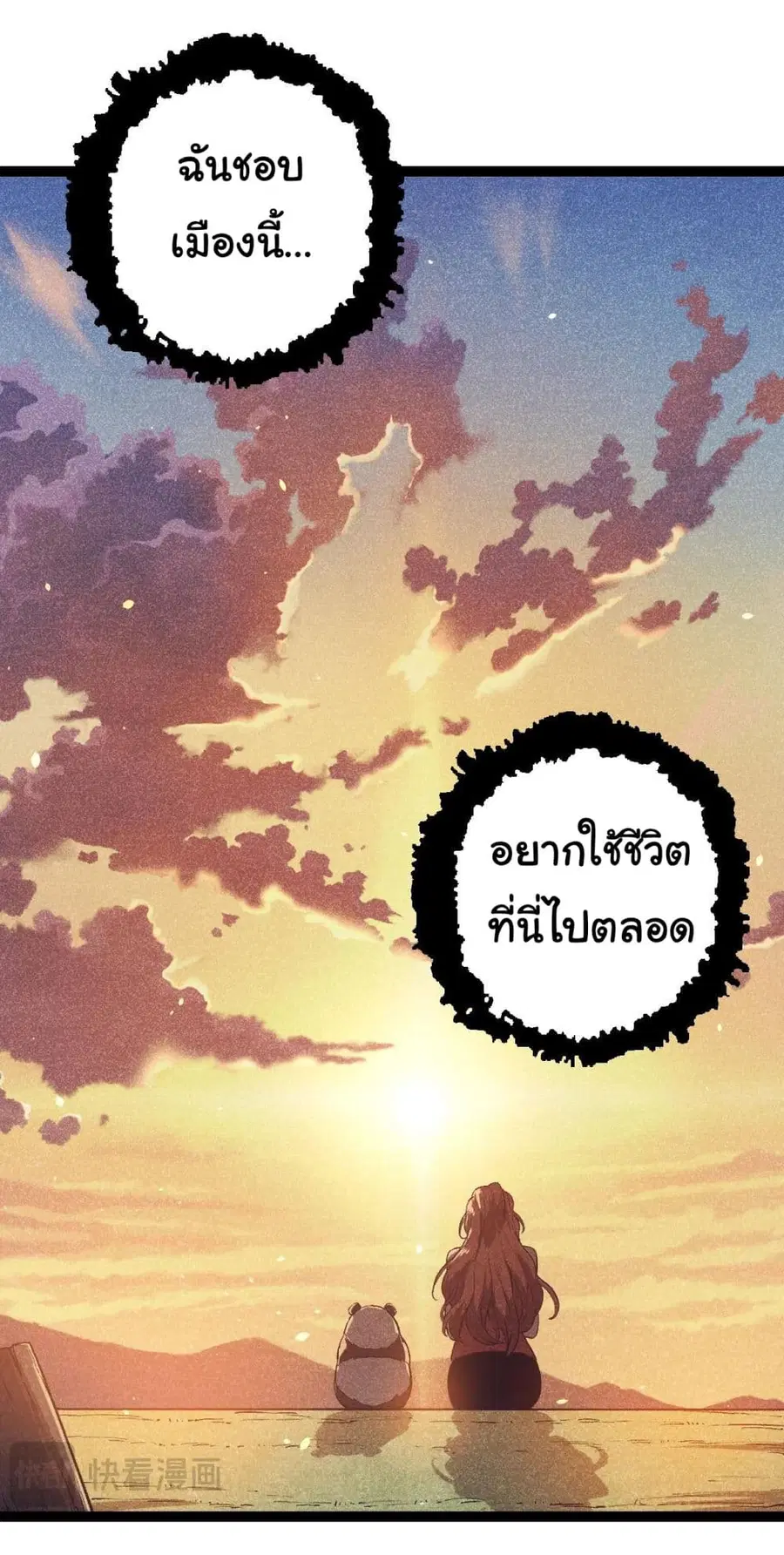 Evolution from the Big Tree ตอนที่ 119 หน้า 2