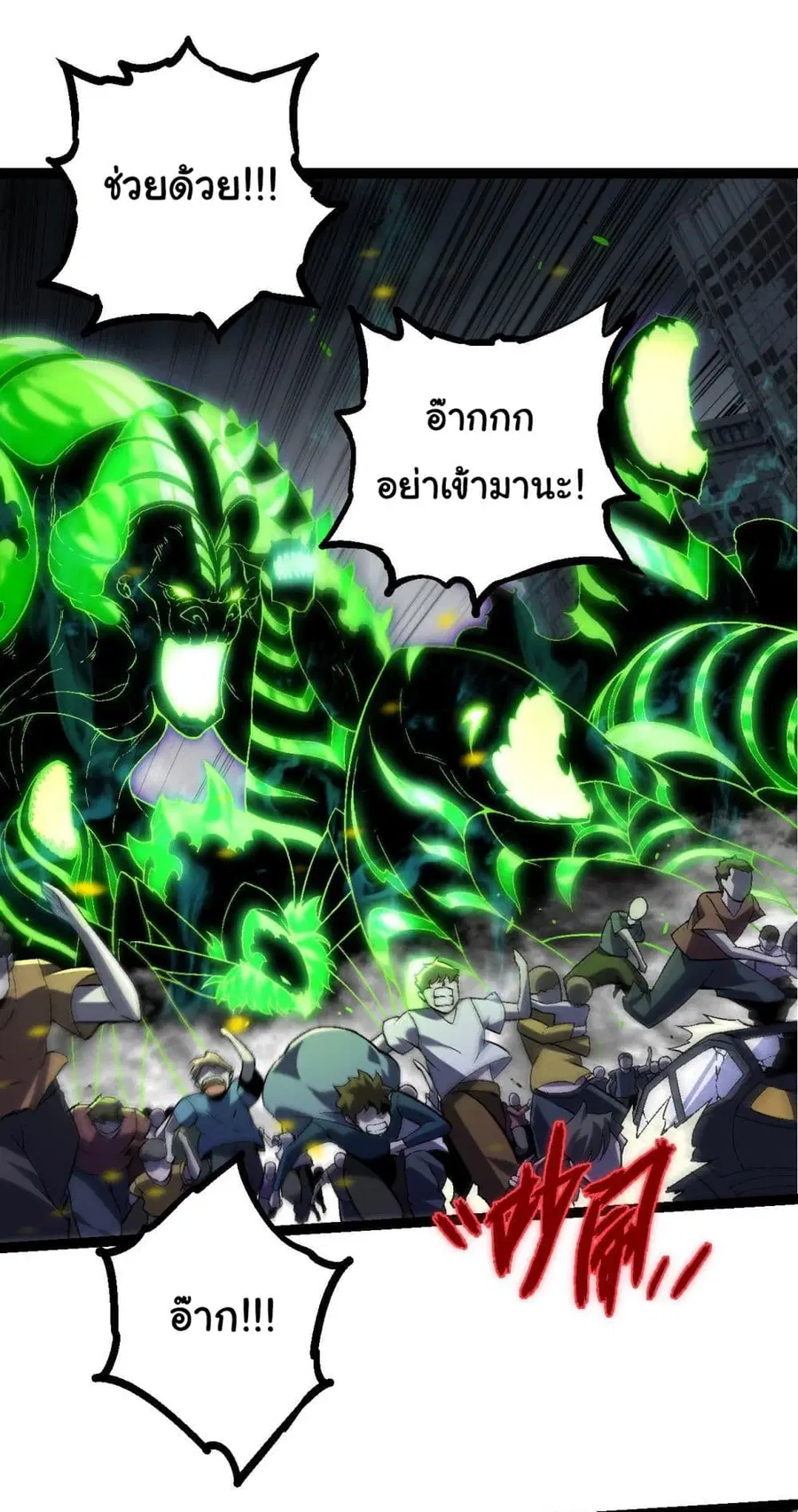 Evolution from the Big Tree ตอนที่ 120 หน้า 2