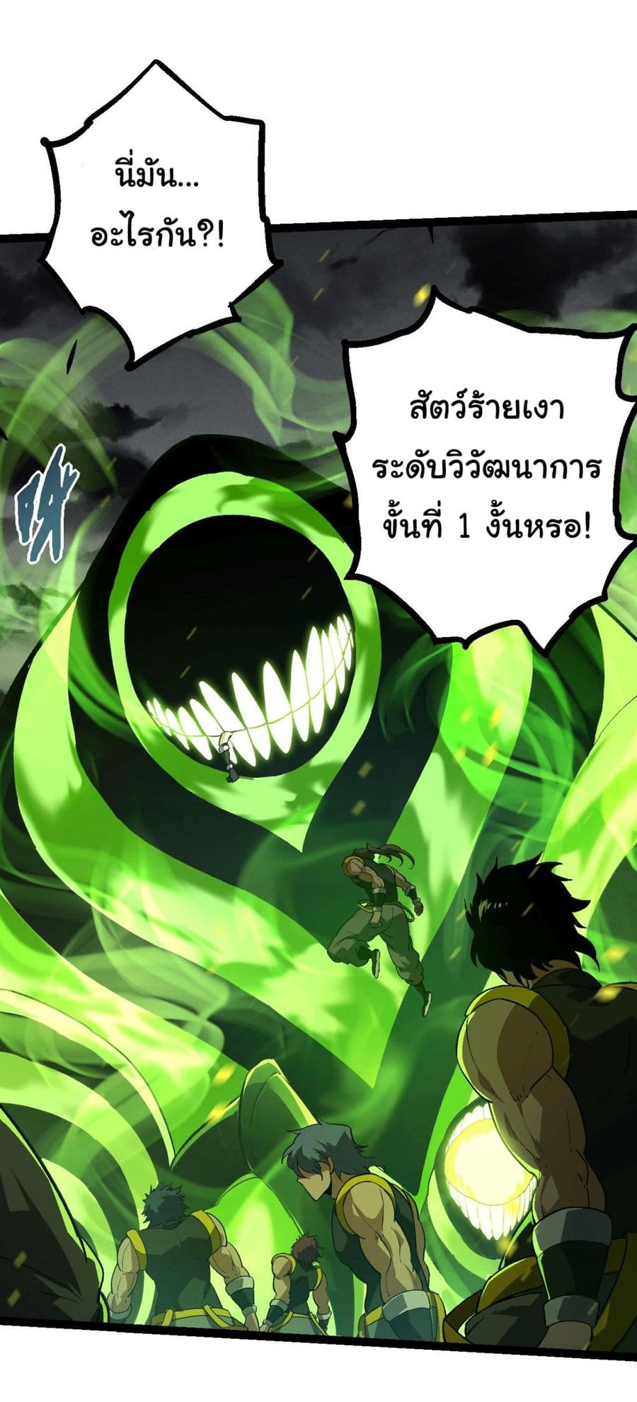 Evolution from the Big Tree ตอนที่ 122 หน้า 3