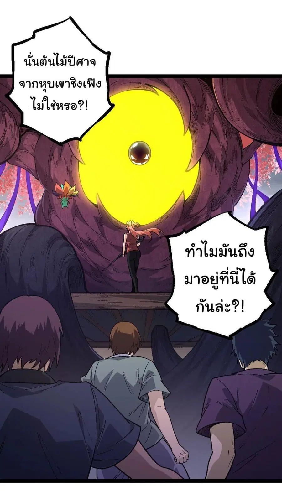 Evolution from the Big Tree ตอนที่ 123 หน้า 3