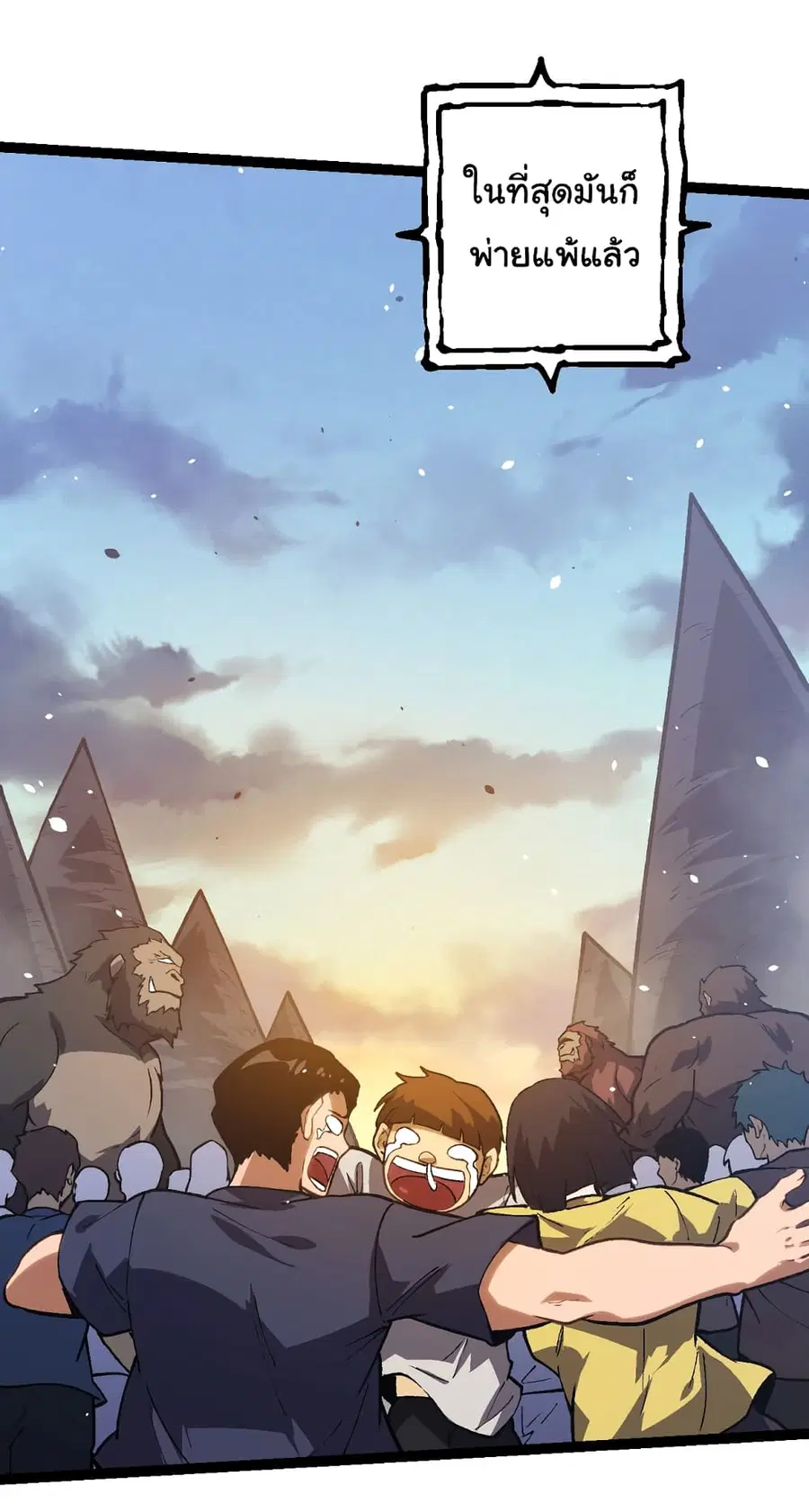 Evolution from the Big Tree ตอนที่ 133 หน้า 3