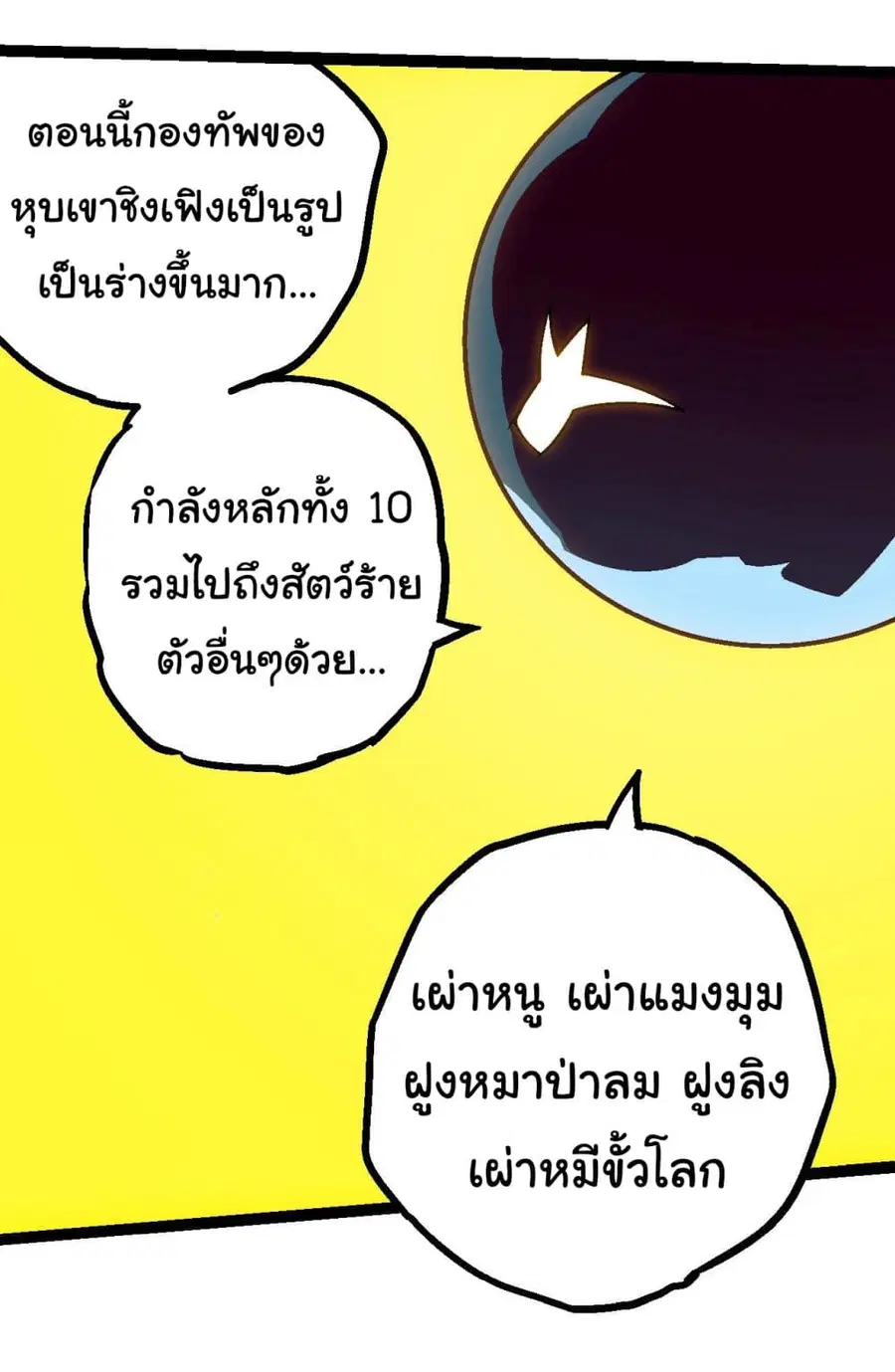 Evolution from the Big Tree ตอนที่ 136 หน้า 3