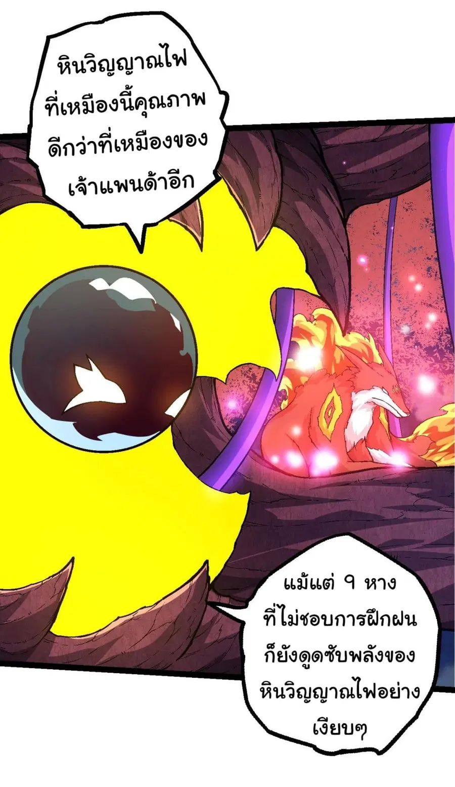 Evolution from the Big Tree ตอนที่ 139 หน้า 3