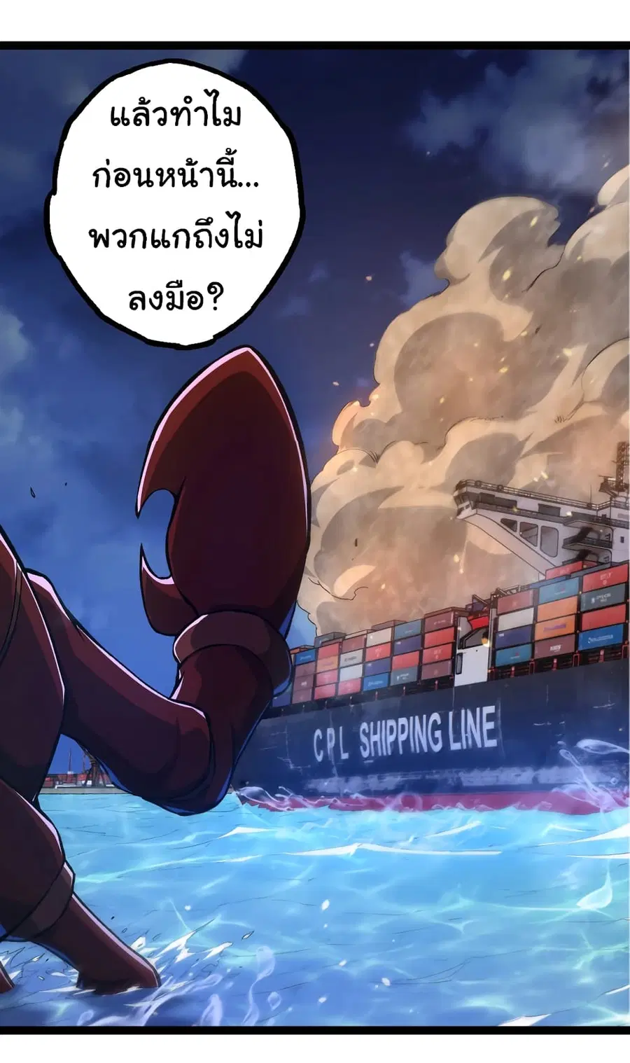 Evolution from the Big Tree ตอนที่ 140 หน้า 1