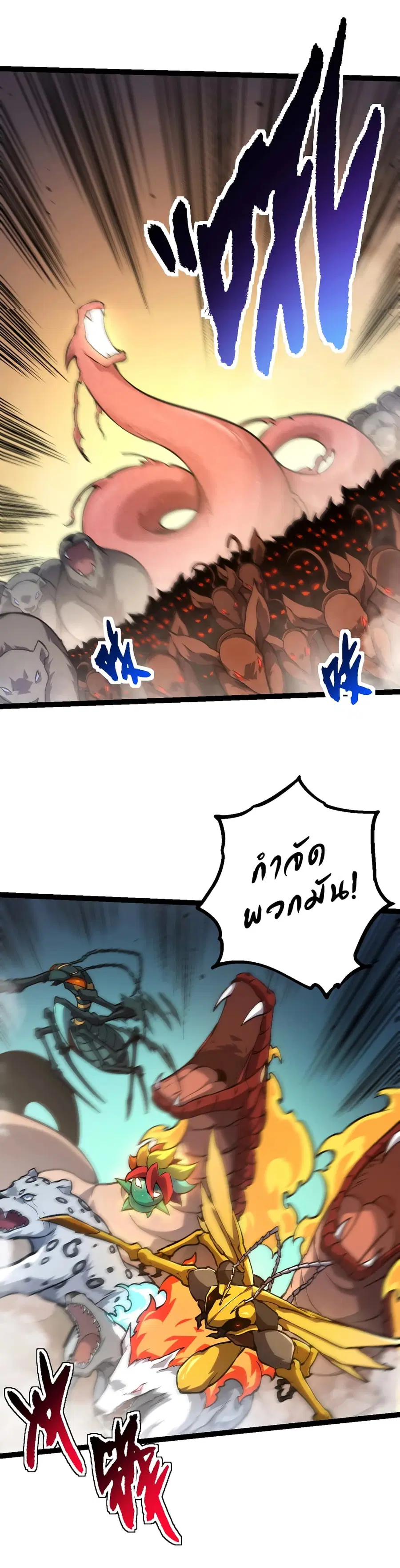 Evolution from the Big Tree ตอนที่ 142 หน้า 2