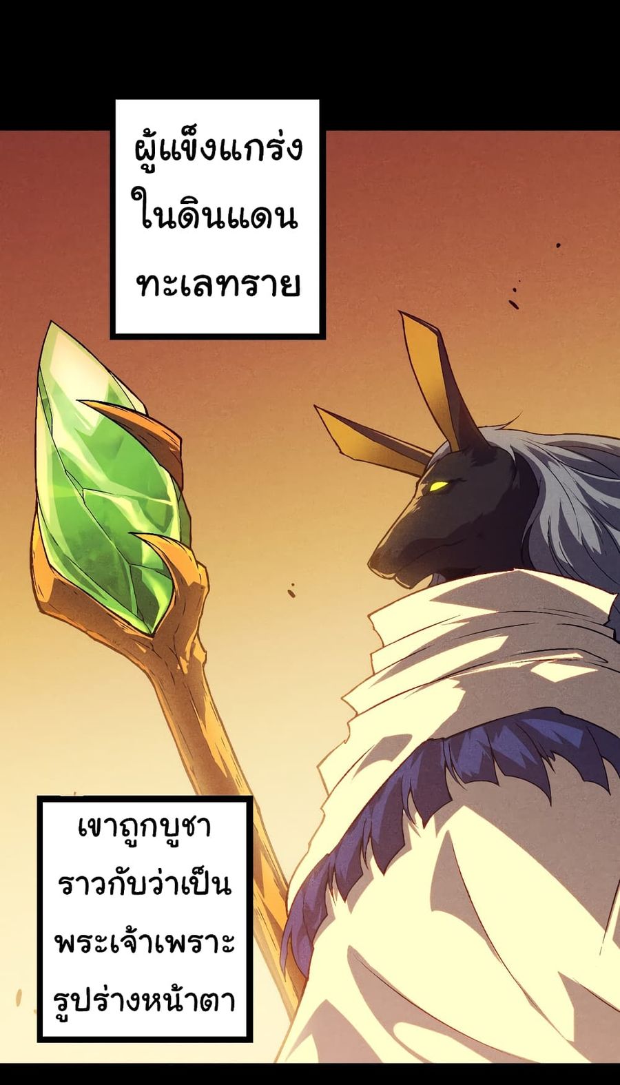 Evolution from the Big Tree ตอนที่ 143 หน้า 2